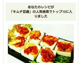 韓国風キムチ豆腐☆ごま油がたまらない作り方3写真