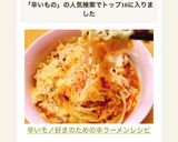 辛いモノ好きのための辛ラーメンレシピ作り方9写真