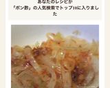 おつまみに！オニオンポン酢作り方6写真