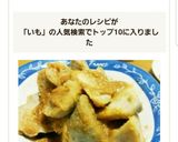 里芋(頭芋)の簡単甘味噌からめ♪作り方5写真