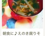 えのき茸と小松菜の味噌汁作り方16写真