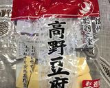卵不使用！高野豆腐でにんじんしりしり！作り方5写真