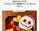 ツムツム*ジャック弁当作り方3写真