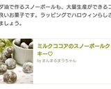 バレンタイン♡ミルクココアのスノーボール作り方7写真