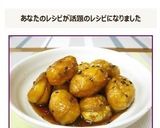 カリッとホクホク大学栗 (蜜ダレ仕立て)作り方10写真