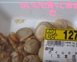 ホタテの稚貝から干し貝柱作り方2写真