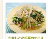 もやしと小松菜のオイスターソース炒め作り方8写真