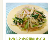 もやしと小松菜のオイスターソース炒め作り方8写真