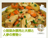 ☆味染み豚肉と大根と人参の煮物☆作り方9写真
