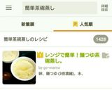 レンジで簡単！麺つゆ茶碗蒸し。作り方14写真
