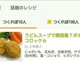 うどんスープで関西風？ポテトコロッケ☆作り方25写真