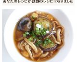 茄子となめこのあんかけ作り方7写真
