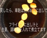 写真付き カマ お魚 お煮付け 車麩作り方5写真