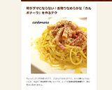 簡単▶極旨濃厚リッチ◀滑らかカルボナーラ作り方13写真