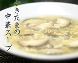 あやしい中華屋さんの謎の中華スープ作り方4写真