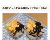 いり卵よろこんぶの縁起結び♡おにぎり作り方3写真
