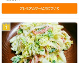 簡単☆白菜とカニかまコールスロー風サラダ作り方6写真
