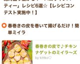 春巻きの皮で♪チキンナゲットのミイラ〜ズ作り方7写真