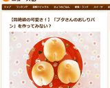 成形簡単!ぶたのおしりパン♪作り方7写真