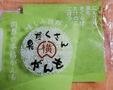 具沢山がんも おでん風作り方1写真