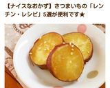 レンジで簡単＊さつま芋のハニークリーム作り方10写真