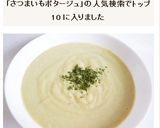 さつまいもの豆乳ポタージュ作り方5写真