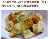 ぱぱっと簡単！きゅうり竹輪のごま和え作り方14写真