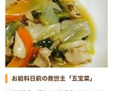 お助け☆五宝菜作り方7写真