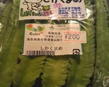 91円酢漬け　しかくまめ（うりずん豆）作り方2写真