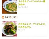えのき＆ピーマンのバター醤油炒め♬作り方5写真