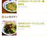 えのき＆ピーマンのバター醤油炒め♬作り方5写真