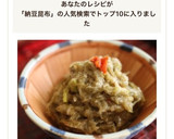 かんずりで爽やか♪納豆昆布のおろし和え作り方6写真