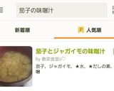 茄子とじゃがいもの味噌汁作り方7写真