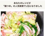 【鍋つゆ】白菜と豚バラのミルフィーユ鍋✤作り方4写真