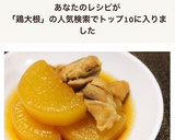 手羽元と大根の炊いたん✤関西風作り方10写真