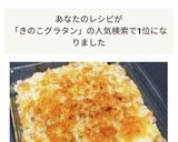 鍋ひとつで✤鶏ときのこのマカロニグラタン作り方6写真