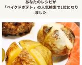 簡単ベイクドポテト✤じゃがバター作り方5写真