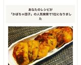 余ったかぼちゃの煮物でかぼちゃ団子 簡単作り方3写真