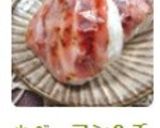 *ベーコン&チーズマヨおにぎり*作り方9写真