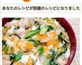 白だし香る✤関西風親子丼作り方7写真