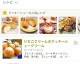 お菓子屋さんのようなクッキーシュー♡作り方11写真