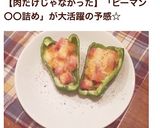 ピーマンのベーコンチーズ詰め作り方6写真