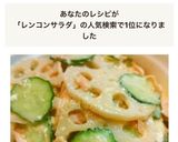 簡単！お弁当◎れんこんのツナマヨサラダ作り方6写真