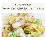 白菜とベーコンの桜えび炒め☆簡単で美味！作り方17写真