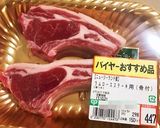 ラムチョップグリル バルサミコマスタード作り方1写真