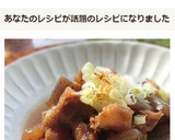 圧力鍋で簡単とろとろ♪牛スジ煮込み作り方16写真