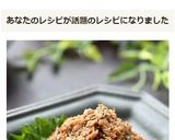 ご飯のお供に♪みょうが味噌作り方6写真