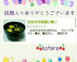 丸なすのお吸い物♪作り方6写真