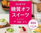 糖質オフ*粒あん作り方9写真
