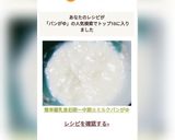 簡単離乳食初期～中期☆ミルクパンがゆ作り方4写真